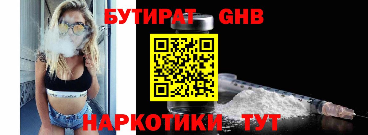 БУТИРАТ бутандиол  БУТИРАТ  Янаул  Вход с VPN 