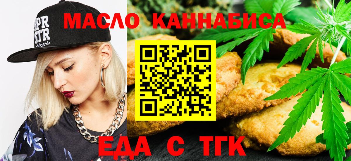 Еда ТГК марихуана  Вход с VPN  Янаул 