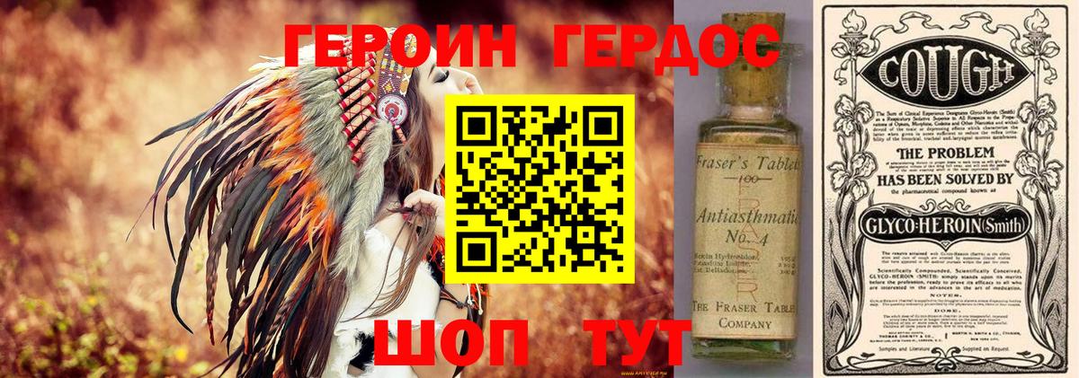 Героин  Героин Heroin  Вход с VPN  Янаул 