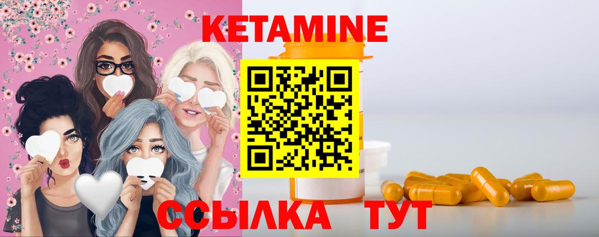 КЕТАМИН VHQ Янаул
